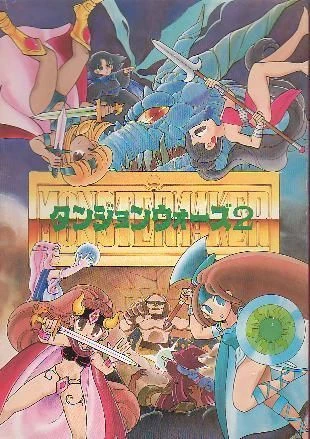 Cover image of Monster Maker: Dungeon Wars 2 board game