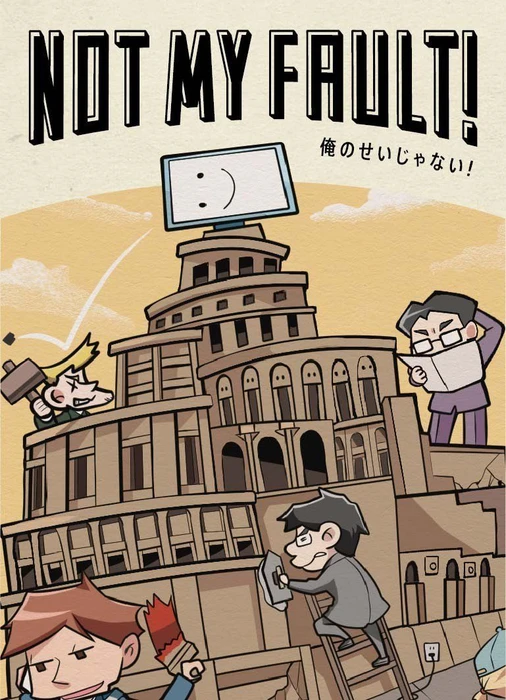 Cover image of Not My Fault! board game