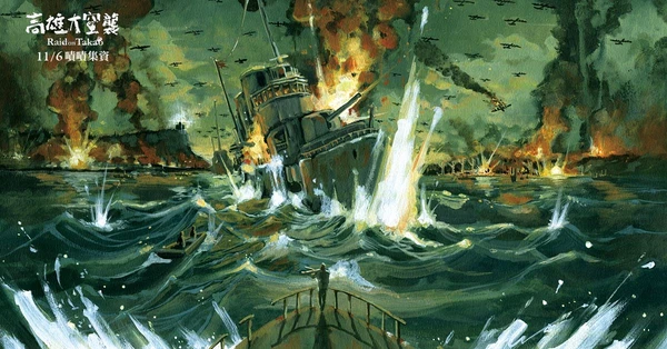 Cover image of Raid on Takao board game