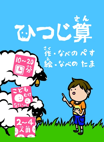 Cover image of Sheep Counting board game