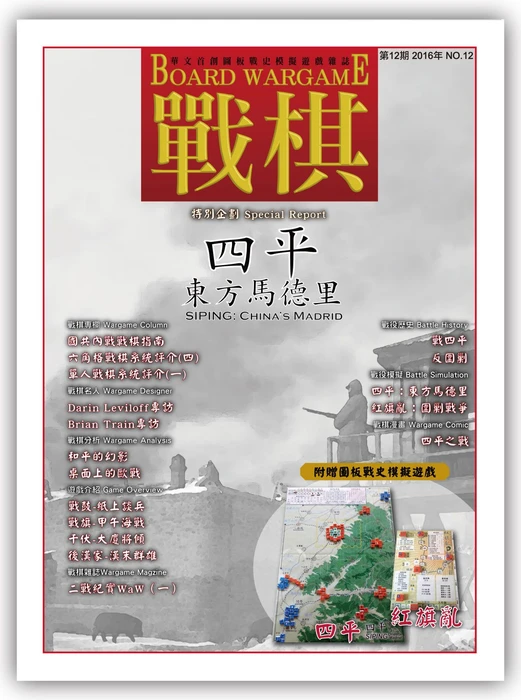 Cover image of Siping: China's Madrid board game