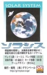 Cover image of Solar System board game