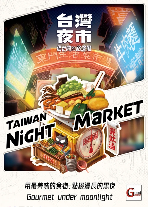 Cover image of Taiwan Night Market board game