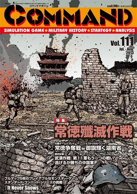 Cover image of The Battle of Changde: Operation Yo Go board game