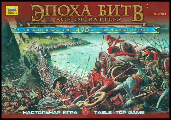 Cover image of The Battle of Marathon 490 B.C. board game