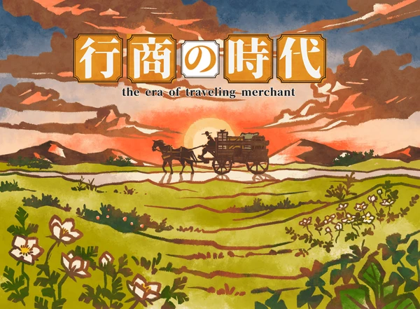 Cover image of The Era of Traveling Merchant board game