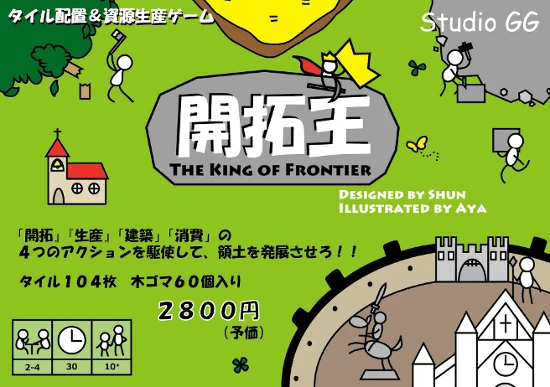 Cover image of The King of Frontier board game
