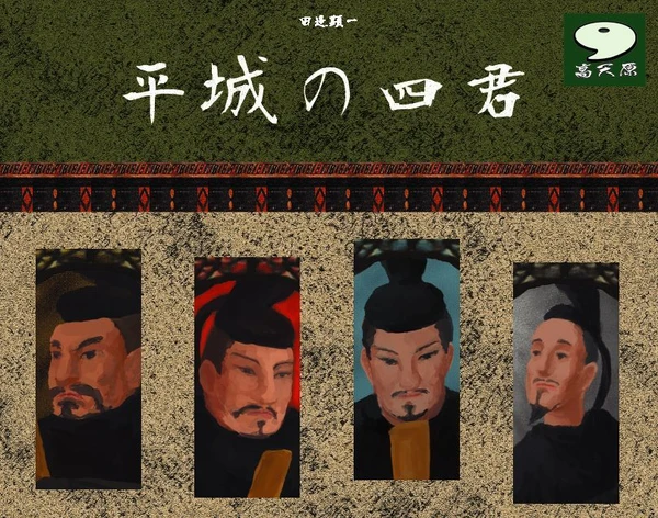 Cover image of The major four of Heizei board game