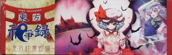 Cover image of Touhou Shisouroku: Touhou Koumakyou-hen board game