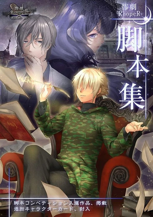 Cover image of Tragedy Looper Script Collection board game