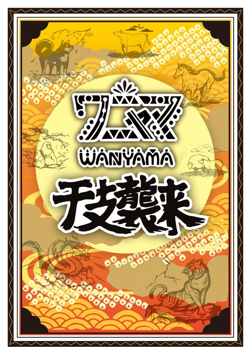 Cover image of Wanyama: The Zodiac Attacks board game