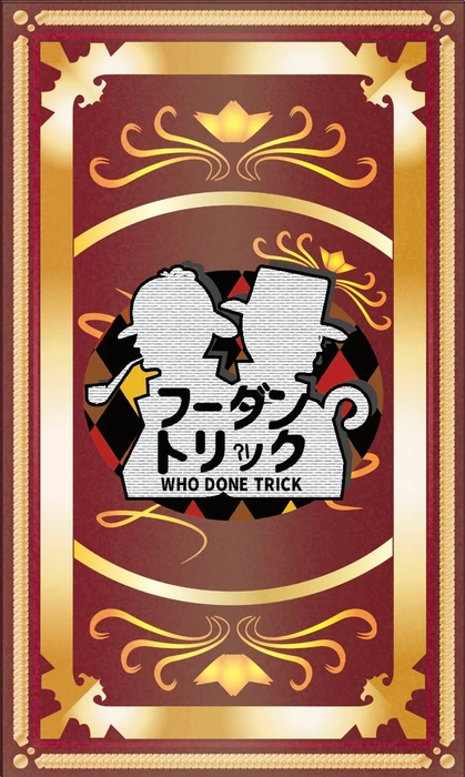 Cover image of Who Done Trick board game