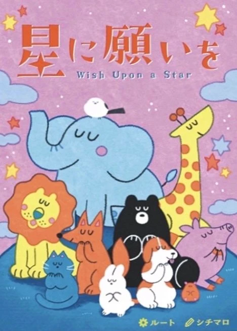 Cover image of Wish Upon a Star board game