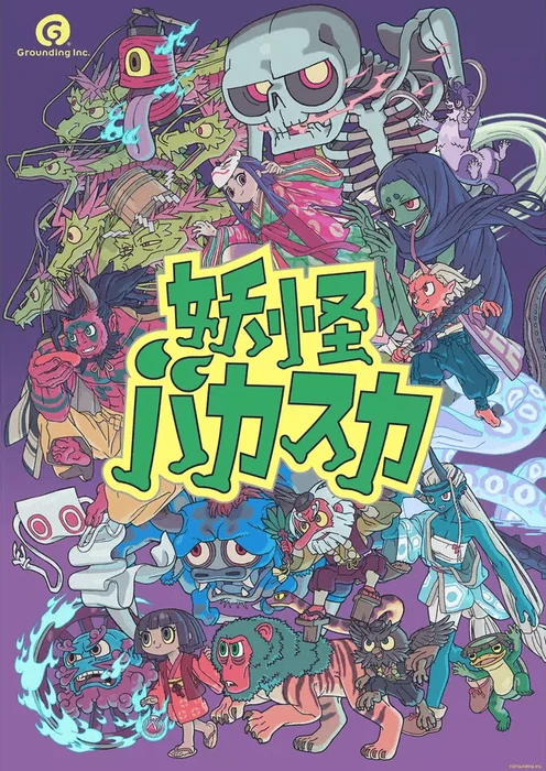 Cover image of Yokai Carnival board game