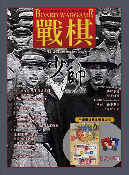 Cover image of Young Marshal: Xi'an Incident board game