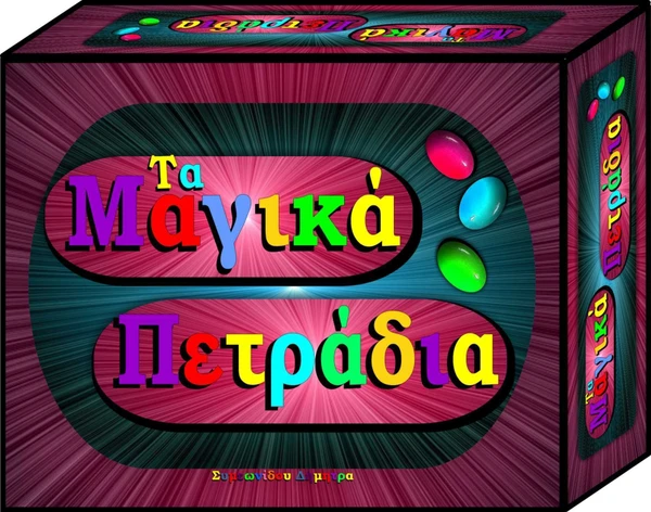 Cover image of ΤΑ ΜΑΓΙΚΑ ΠΕΤΡΑΔΙΑ board game