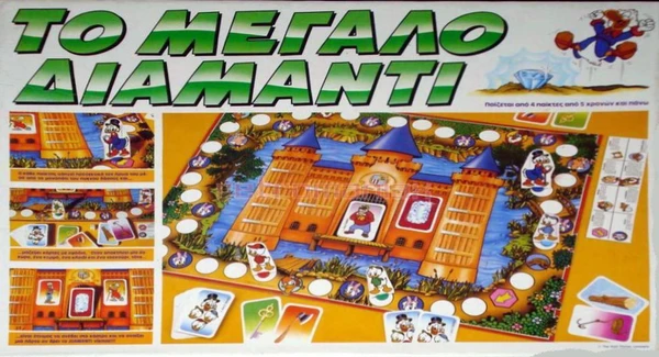 Cover image of Το Μεγάλο Διαμάντι board game