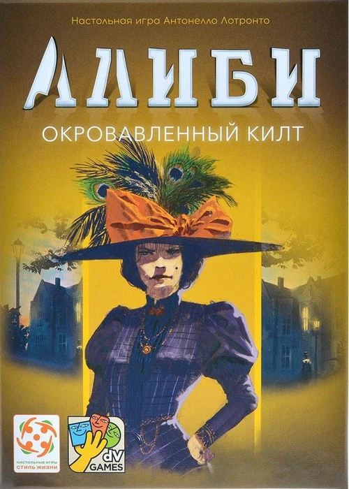 Cover image of Алиби: Окровавленный килт (Alibi: Blood on the Tartan) board game
