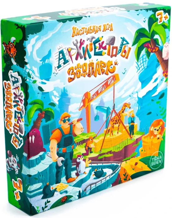 Cover image of Архитекторы. Зоопарк board game