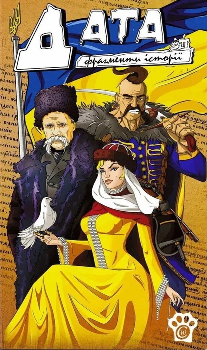 Cover image of Дата: Фрагменти Історії (Date: Fragments of History) board game