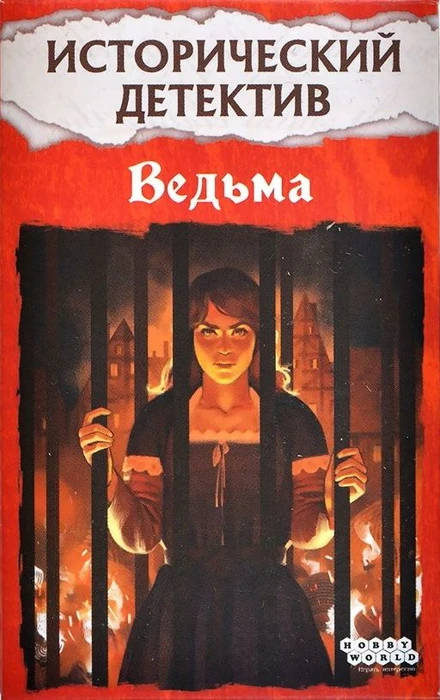 Cover image of Исторический детектив: Ведьма (Historical Mystery: The Witch) board game