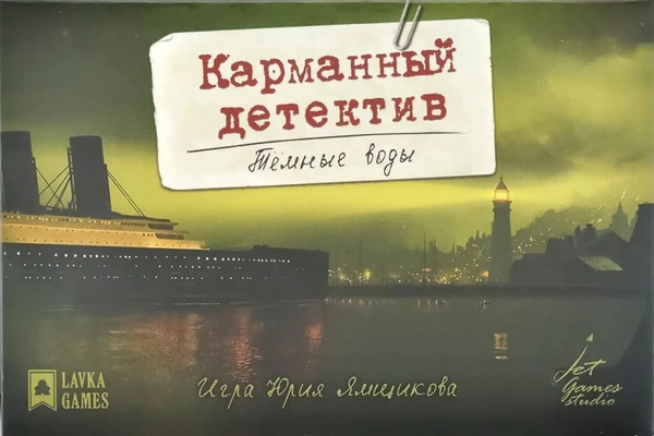 Cover image of Карманный детектив: Тёмные воды (Pocket Detective: Dark Waters) board game