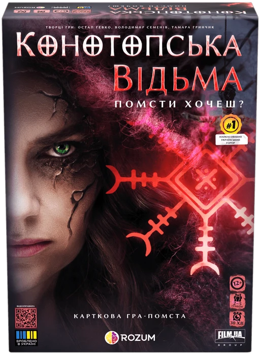 Cover image of Конотопська відьма (The Witch of Konotop) board game