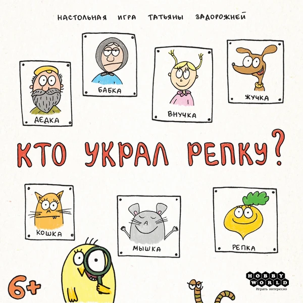 Cover image of Кто украл репку? (Who Stole the Turnip?) board game