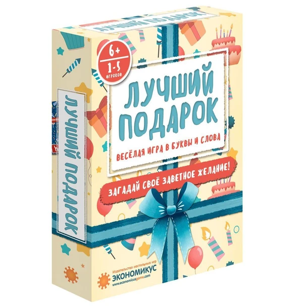 Cover image of Лучший подарок (Best Present) board game