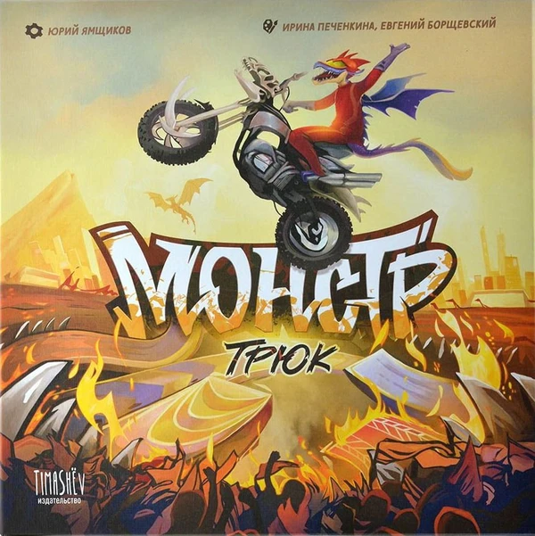 Cover image of Монстр-трюк (Monster Stunt) board game