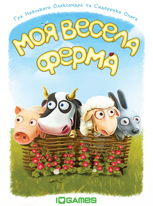 Cover image of Моя Весела Ферма board game