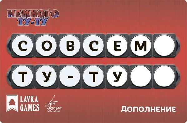 Cover image of Немного Ту-Ту: Совсем Ту-Ту (Brain Train: Quite Toot-Toot) board game