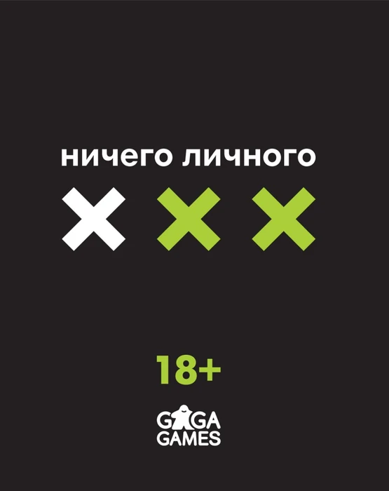 Cover image of Ничего личного (Nothing Personal) board game
