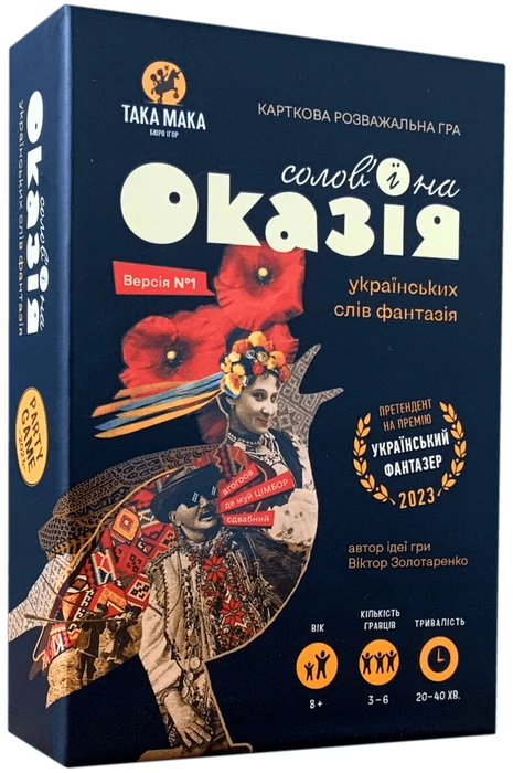 Cover image of Оказія (Occasion) board game
