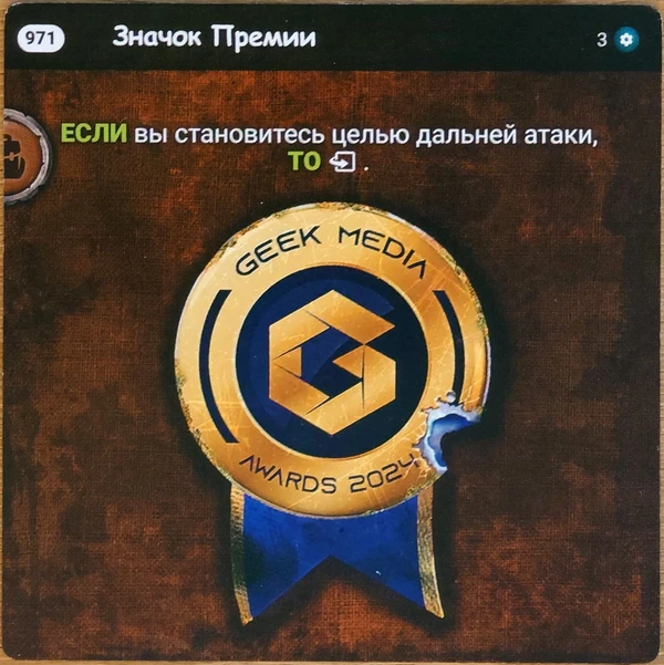 Cover image of Поколения: Промокарта "Значок Премии" (Heredity: GMA Badge Promo Card) board game