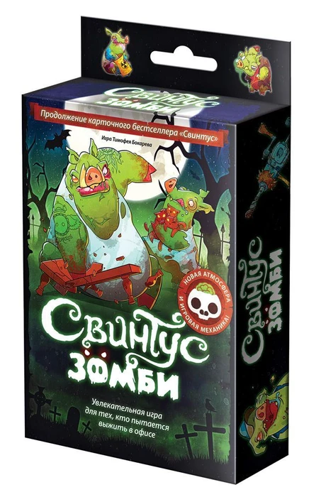 Cover image of Свинтус Зомби (Swintus Zombie) board game