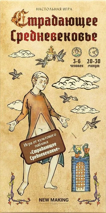 Cover image of Страдающее средневековье (Medieval Suffering) board game