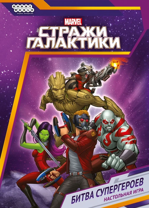 Cover image of Стражи Галактики: Битва супергероев board game