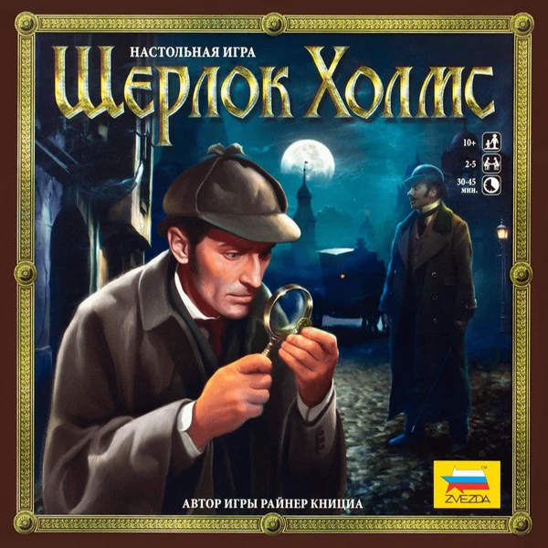 Cover image of Шерлок Холмс (Sherlock Holmes) board game