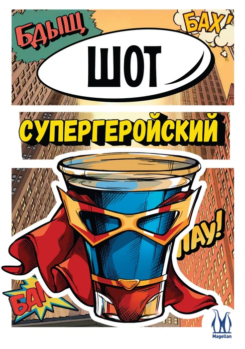 Cover image of Шот Супергеройский (Superhero shot) board game