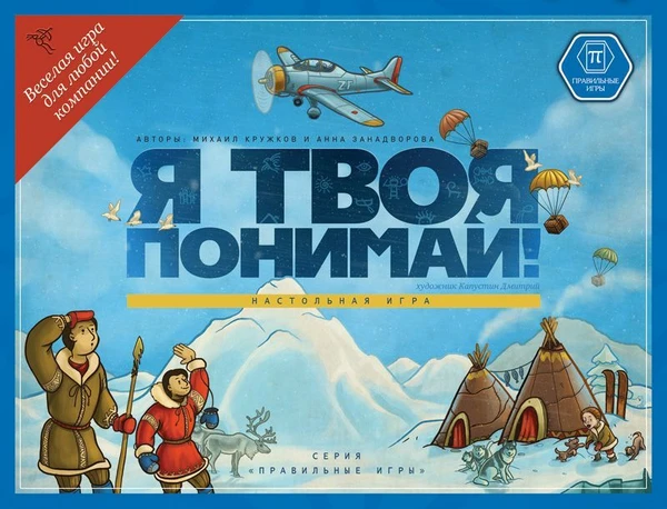 Cover image of Я твоя понимай board game