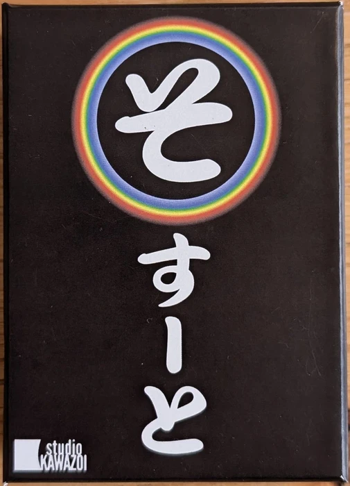 Cover image of そすーと (Sosuto) board game