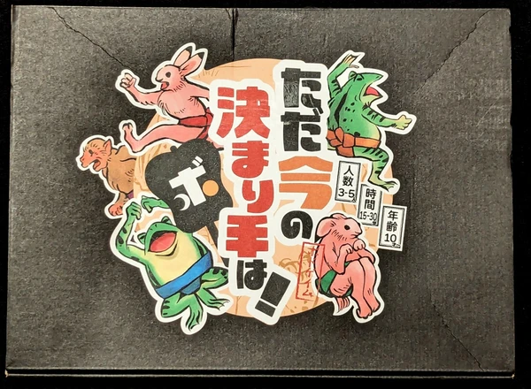 Cover image of ただ今の決まり手は！(Tadaima No Kimarite Wa!) board game