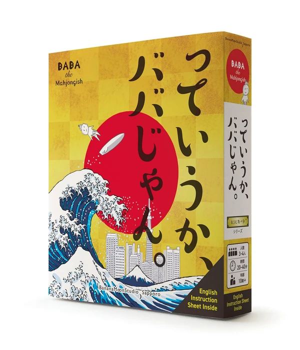 Cover image of っていうか、ババじゃん。 (BABA the Mahjongish) board game