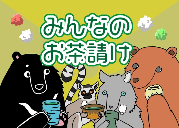 Cover image of みんなのお茶請け (Everyone's Served) board game