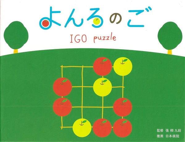 Cover image of よんろのご: IGO puzzle board game