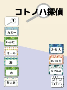Cover image of コトノハ探偵 (Kotonoha tantei) board game