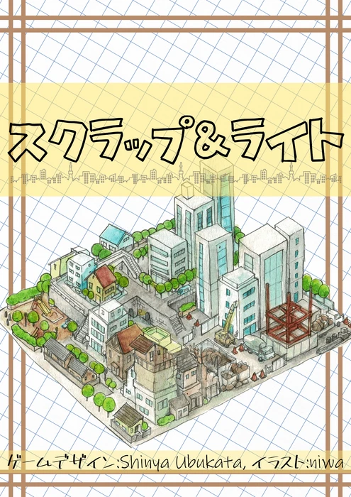 Cover image of スクラップ&ライト (Scrap & Write) board game