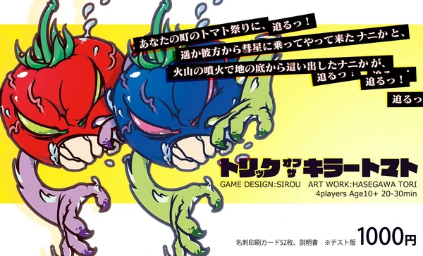 Cover image of トリックオブザキラートマト (Trick of the Killer Tomatoes) board game