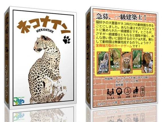 Cover image of ネコナイン (Nekonine) board game